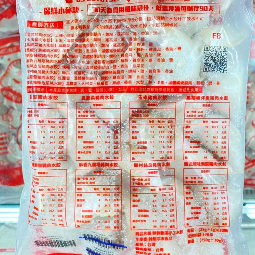 《冷凍》花蓮秝秝飽滿手工水餃系列750g(30粒)【現貨 附發票】-細節圖7