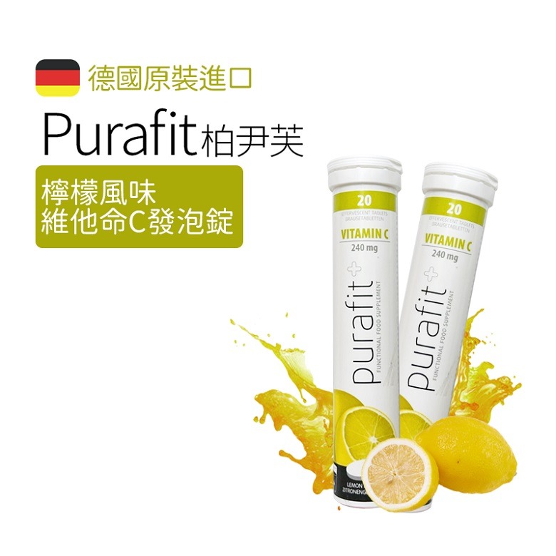 《德國Purafit 柏尹芙 發泡錠》綜合維他命+礦物質(檸檬/櫻桃/草莓)【現貨】-細節圖2