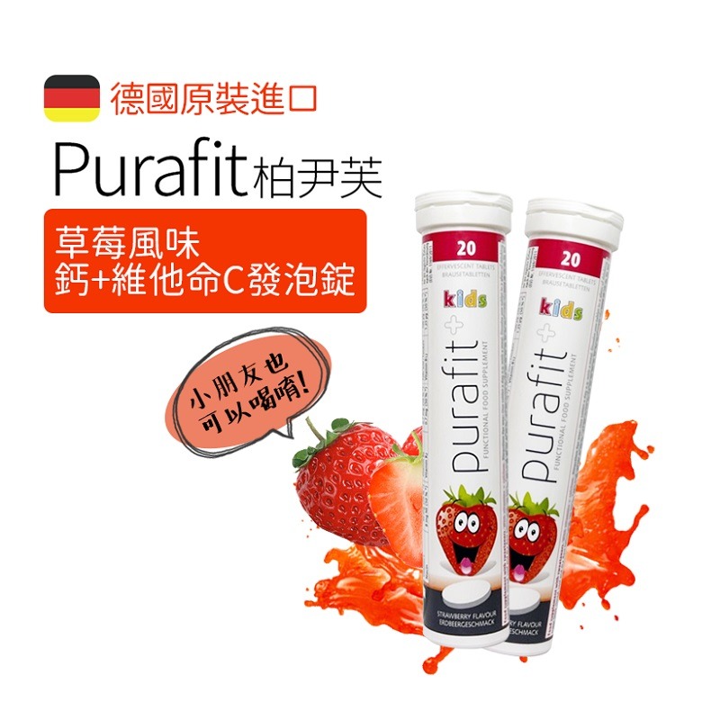 《德國Purafit 柏尹芙 發泡錠》綜合維他命+礦物質(檸檬/櫻桃/草莓)【現貨】-細節圖6