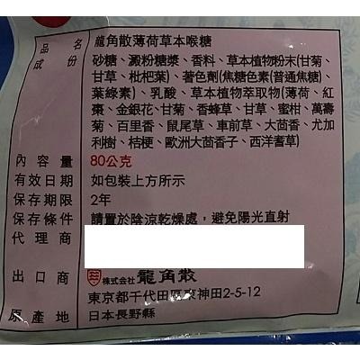 《龍角散》喉糖-80g/袋(薄荷)【現貨 附發票】-細節圖2