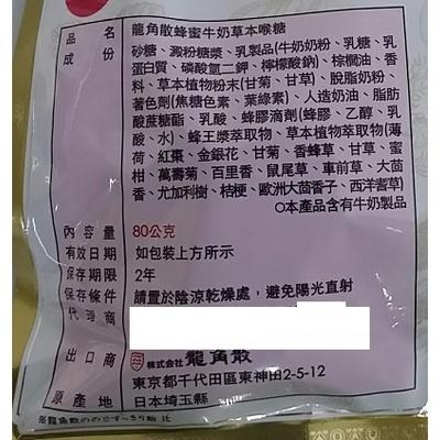 《龍角散》喉糖-80g/袋(薄荷/香檬/蜂蜜)【現貨 附發票】-細節圖5