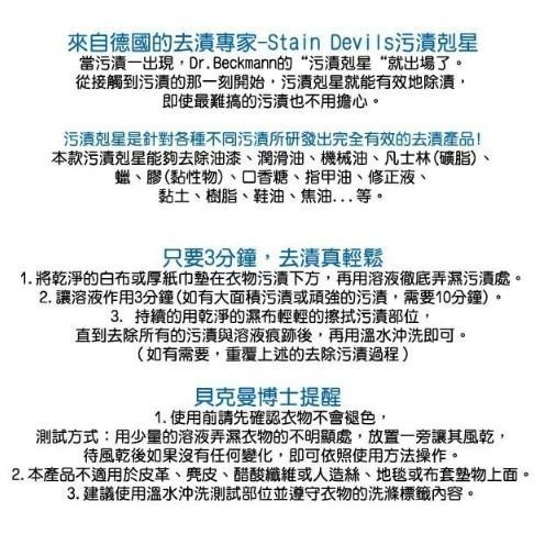 《Dr. Beckmann》貝克曼博士 污漬剋星系列【現貨 附發票】-細節圖3
