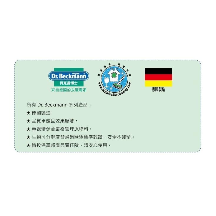 《Dr. Beckmann》貝克曼博士 污漬剋星系列【現貨 附發票】-細節圖6