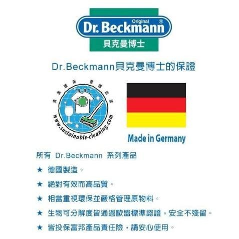 《Dr. Beckmann》貝克曼博士 污漬剋星系列【現貨 附發票】-細節圖5