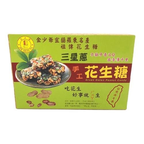 《金少爺》花生糖 200-260g±20g/盒(原味/三星蔥)【現貨 附發票】-細節圖2