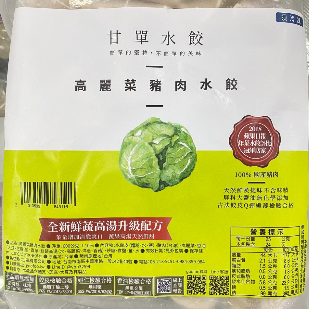 《冷凍》甘單水餃-高麗菜豬肉/韭菜豬肉/高麗菜鮮蝦/荸薺鮮蝦(600g/袋)(24顆)【現貨 附發票】-細節圖5