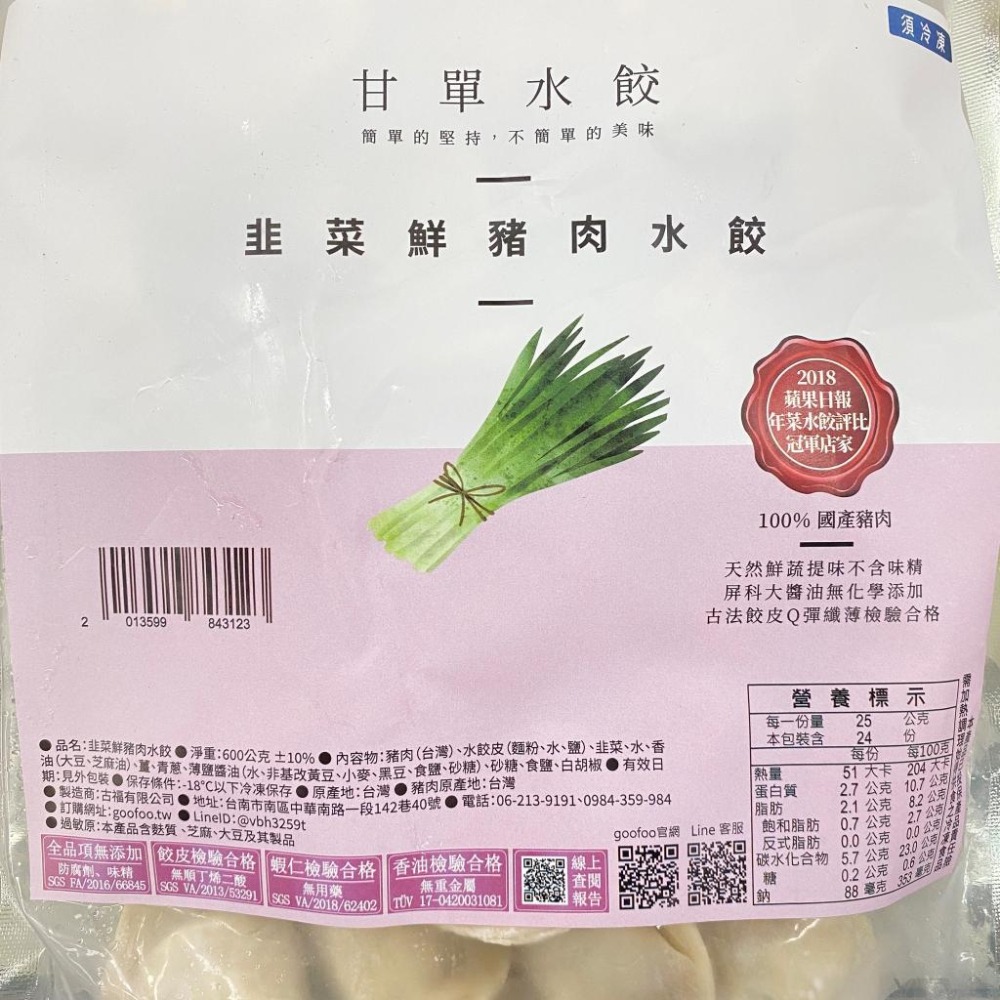 《冷凍》甘單水餃-高麗菜豬肉/韭菜豬肉/高麗菜鮮蝦/荸薺鮮蝦(600g/袋)(24顆)【現貨 附發票】-細節圖6
