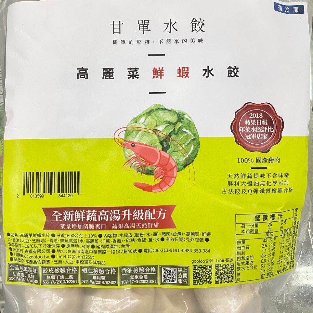《冷凍》甘單水餃-高麗菜豬肉/韭菜豬肉/高麗菜鮮蝦/荸薺鮮蝦(600g/袋)(24顆)【現貨 附發票】-細節圖7