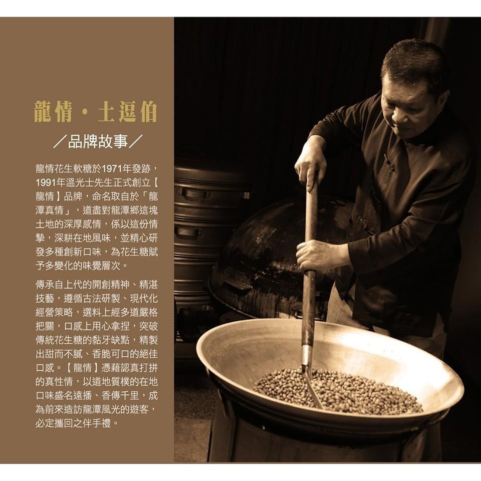 《龍情》情意禮盒(花生軟糖) 24入/盒 花生糖禮盒 伴手禮(效期2026/4/16，總效期3個月)【現貨 附發票】-細節圖4