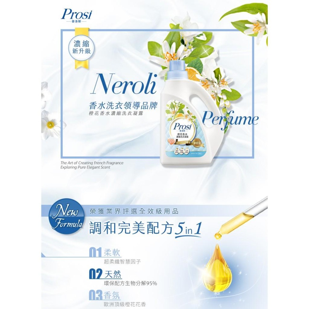 《普洛斯Prosi》香水洗衣凝露補充包(澄花蜜絲-1800ml/包)【現貨 附發票】-細節圖2