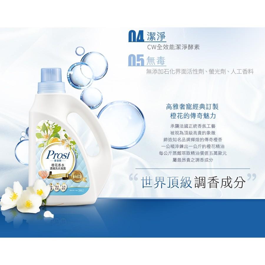 《普洛斯Prosi》香水洗衣凝露補充包(澄花蜜絲-1800ml/包)【現貨 附發票】-細節圖3