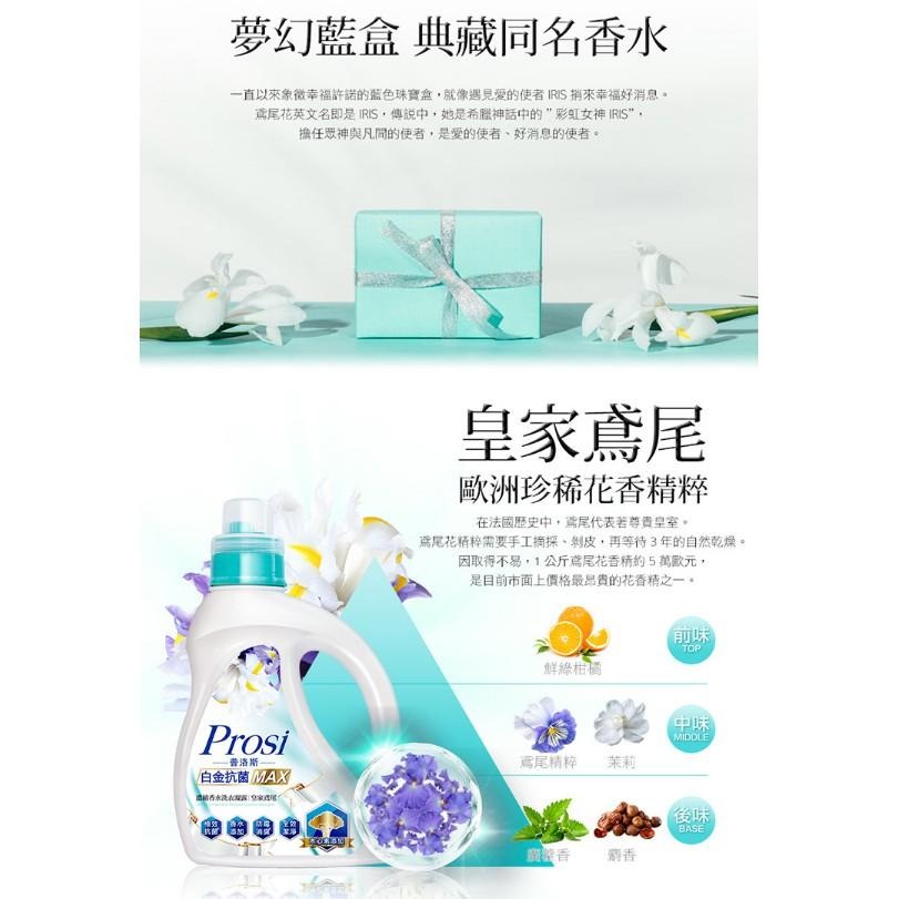 《普洛斯Prosi》香水洗衣凝露補充包(澄花蜜絲-1800ml/包)【現貨 附發票】-細節圖6