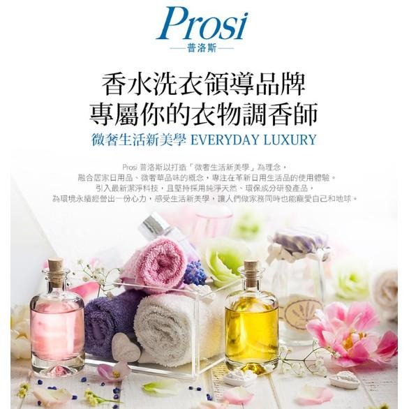 《普洛斯Prosi》香水洗衣凝露補充包(澄花蜜絲-1800ml/包)【現貨 附發票】-細節圖9