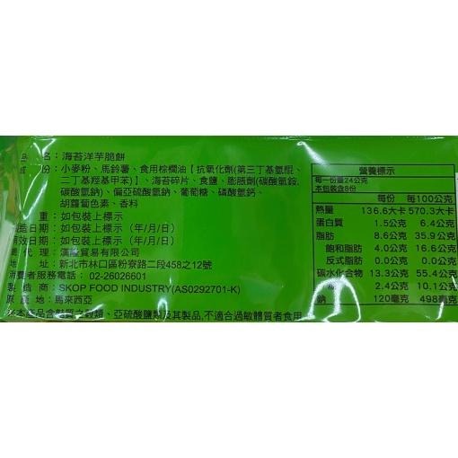 健康日誌-海苔洋芋脆餅/法式蒜味脆餅(192g/袋)【現貨 附發票】-細節圖3