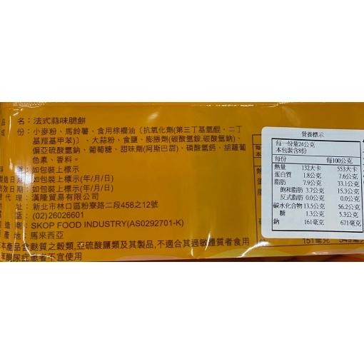 健康日誌-海苔洋芋脆餅/法式蒜味脆餅(192g/袋)【現貨 附發票】-細節圖4