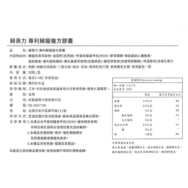 鱘熹力 專利鱘龍複方膠囊 (30粒/盒)【現貨 附發票】-細節圖2