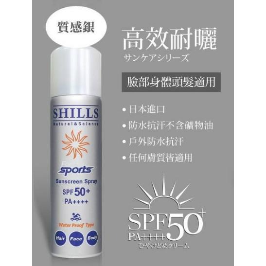 《SHILLS舒兒絲》很耐曬亮白防曬冰鎮噴霧(90g/瓶)【現貨 附發票】-細節圖4