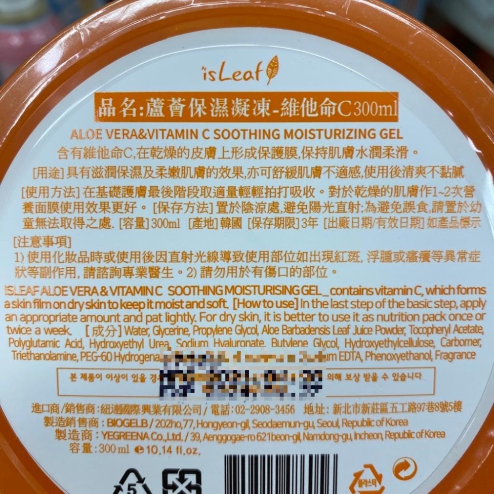 韓國isLeaf 蘆薈/維他命保濕凝凍(300ml/罐)-細節圖3