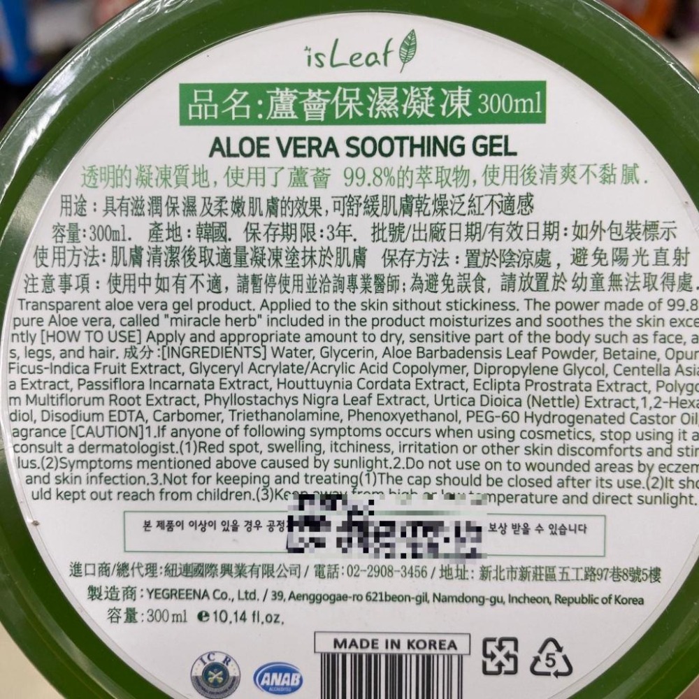 韓國isLeaf 蘆薈/維他命保濕凝凍(300ml/罐)-細節圖4