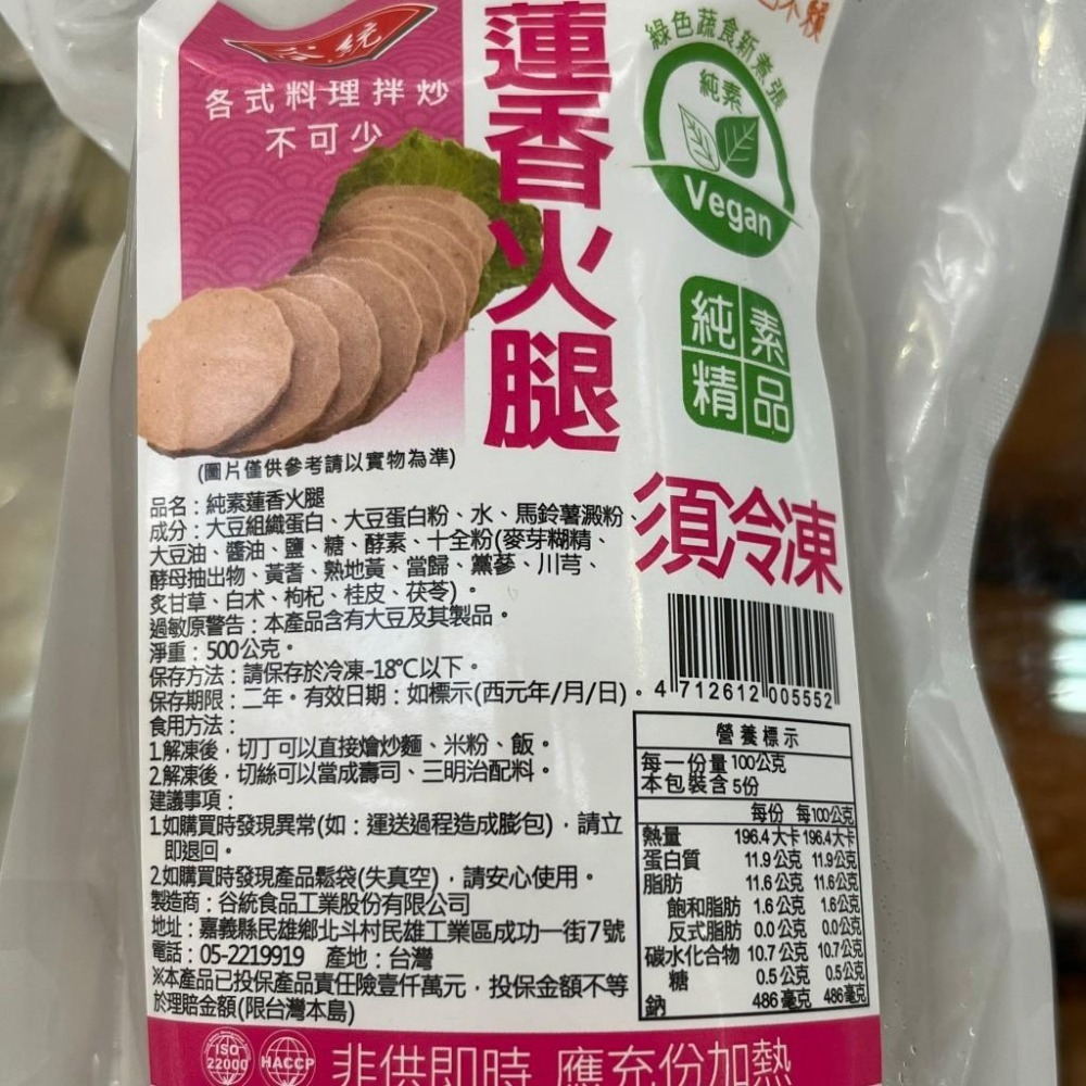 《素食/冷凍》純素蓮香火腿 500g/包 【現貨 附發票】-細節圖2