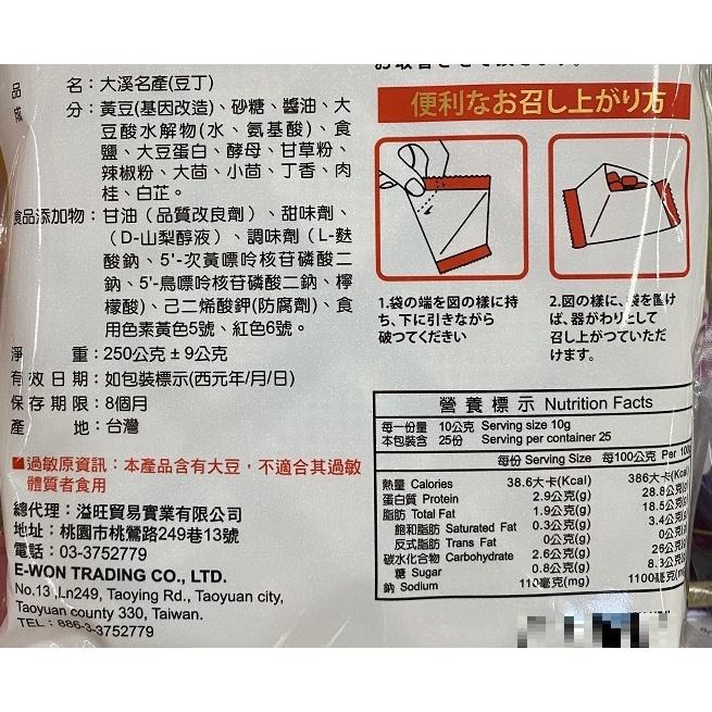 大溪名產豆丁(原味/麻辣)(240g/包)【現貨 附發票】-細節圖3