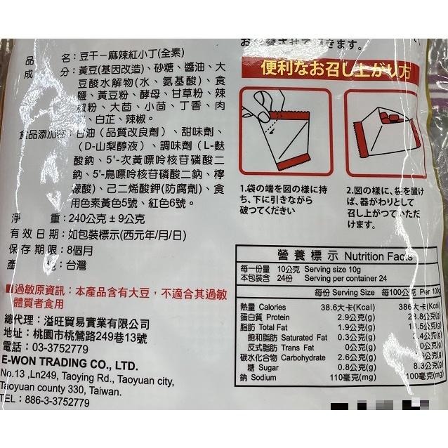 大溪名產豆丁(原味/麻辣)(240g/包)【現貨 附發票】-細節圖4