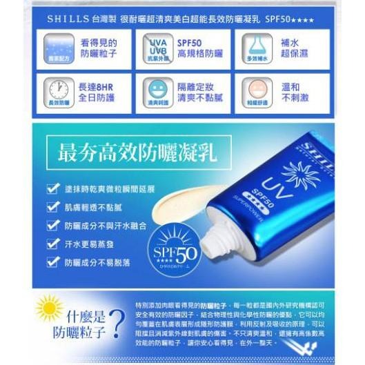 《SHILLS 舒兒絲》很耐曬清透美白防曬凝乳(40ml/支)【現貨 附發票】-細節圖5