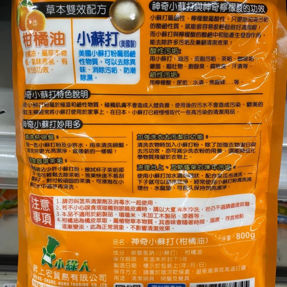 《小綠人》 神奇小蘇打(原味/柑橘) (800-1000g/包)【超取上限5包】-細節圖2