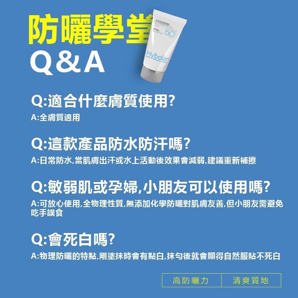 《Hybolar》清潤全物理防曬乳SPF50+PA++(50g/支)【現貨 附發票】-細節圖6