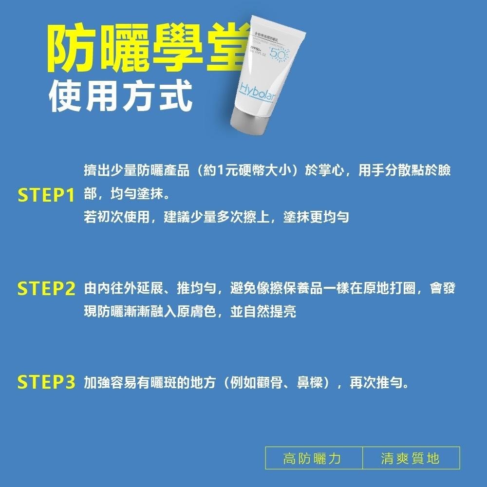 《Hybolar》清潤全物理防曬乳SPF50+PA++(50g/支)【現貨 附發票】-細節圖9