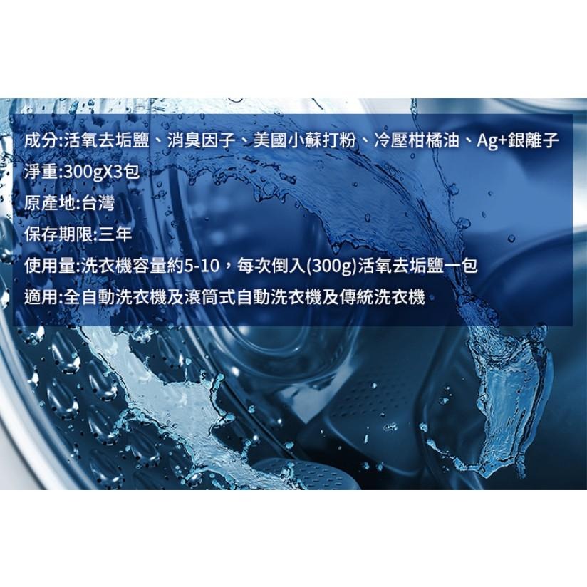 《小綠人》洗衣槽專用去污劑(300gX3包/盒)【現貨 附發票】-細節圖3