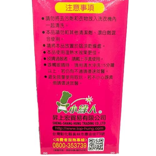 《小綠人》洗衣槽專用去污劑(300gX3包/盒)【現貨 附發票】-細節圖4