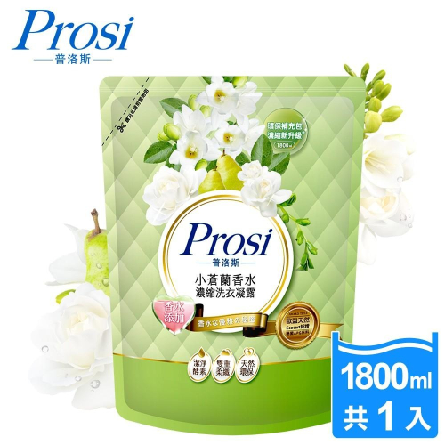 《普洛斯Prosi》香水洗衣凝露補充包(小蒼蘭蜜絲*1800ml/包)【現貨 附發票】