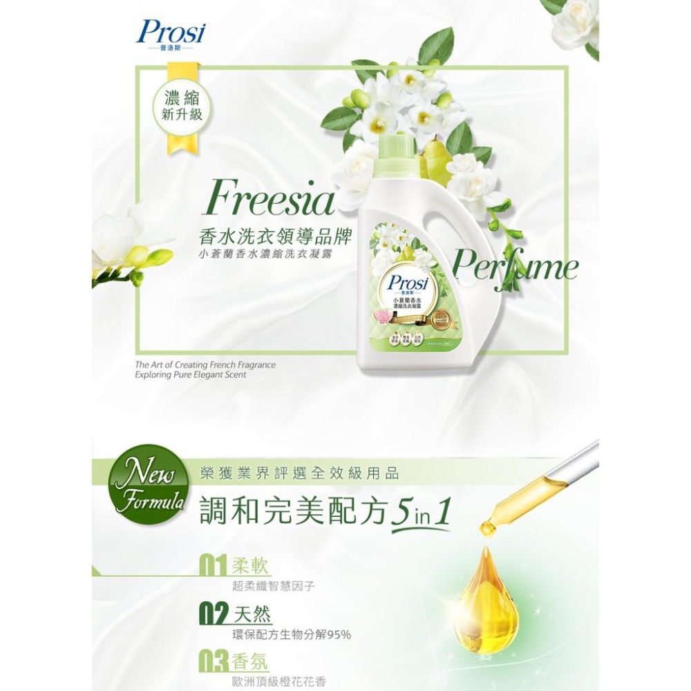 《普洛斯Prosi》香水洗衣凝露補充包(小蒼蘭蜜絲*1800ml/包)【現貨 附發票】-細節圖2