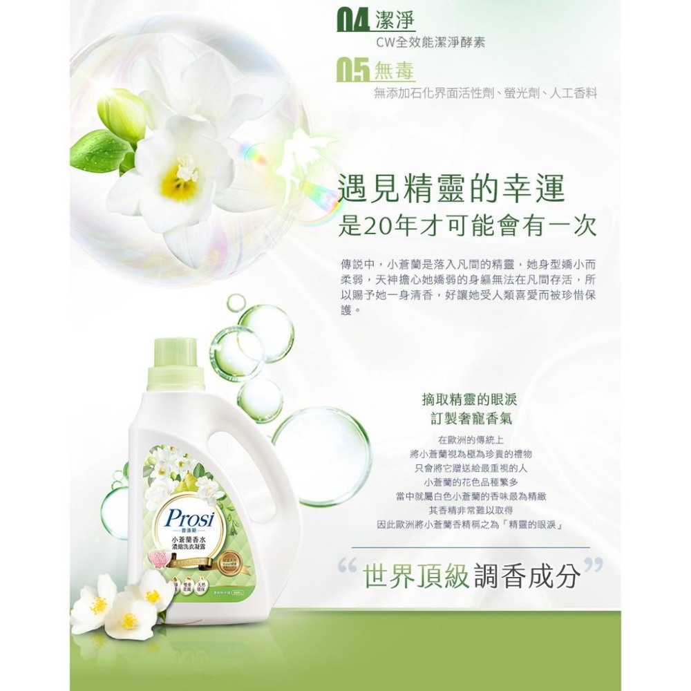 《普洛斯Prosi》香水洗衣凝露補充包(小蒼蘭蜜絲*1800ml/包)【現貨 附發票】-細節圖3