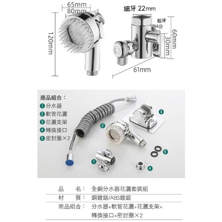 全銅分水器花灑套裝組【現貨 附發票】-細節圖9