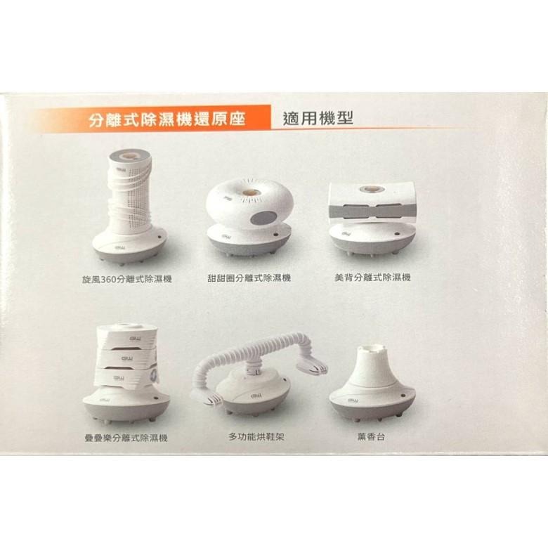 GW分離式除濕機-還原座/分離式迷你除濕機(3入)【現貨 附發票】-細節圖4