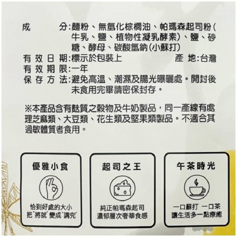 《Kaaro》帕馬森起司一口蘇打 (160g/包)【現貨 附發票】-細節圖4