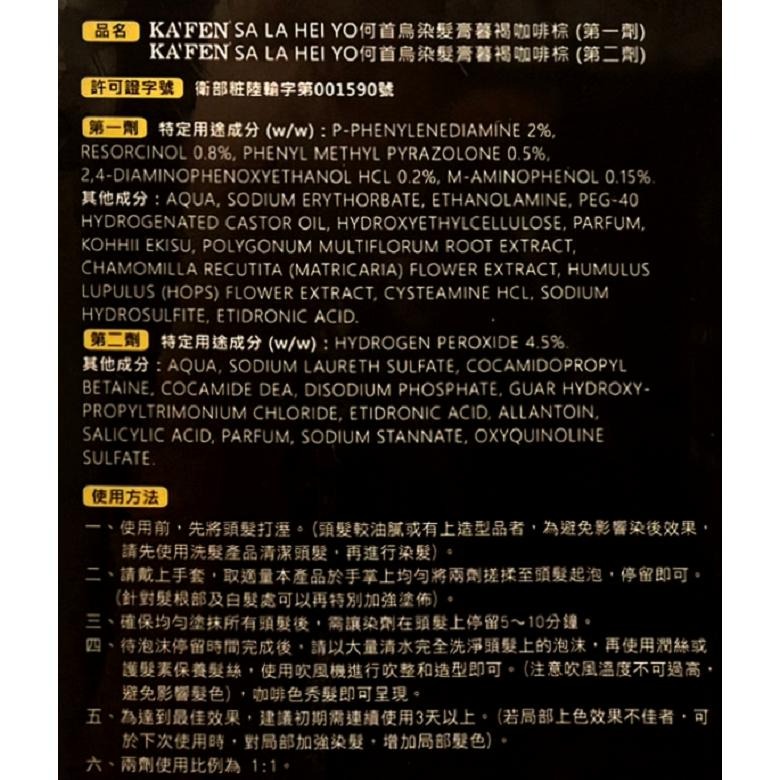 KAFEN卡氛 何首烏染髮膏-曜石純粹黑/暮褐咖啡棕(400ml/瓶)【現貨 附發票】-細節圖4