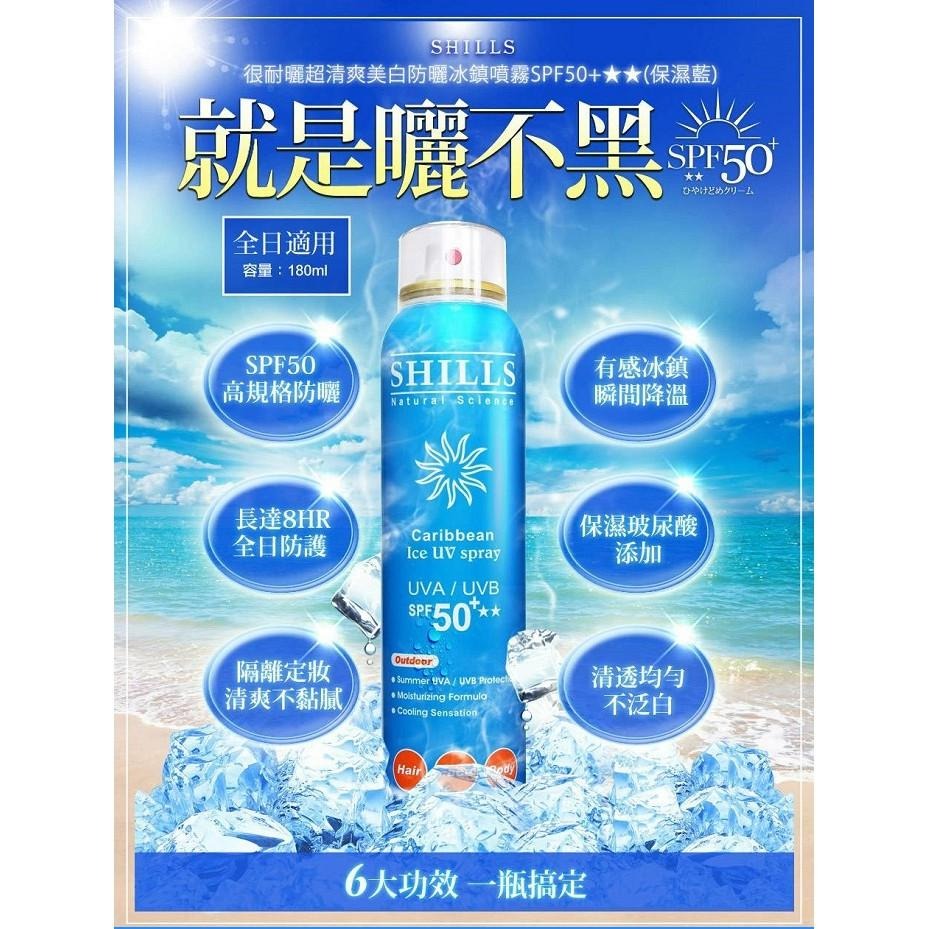 《SHILLS舒兒絲》很耐曬美白冰鎮防曬噴霧 (180ml/瓶)【現貨 附發票】-細節圖2