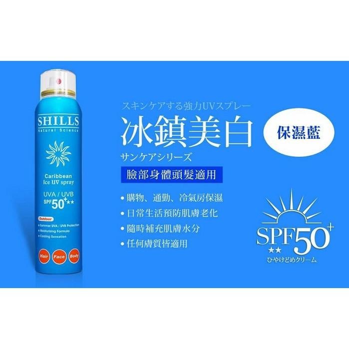 《SHILLS舒兒絲》很耐曬美白冰鎮防曬噴霧 (180ml/瓶)【現貨 附發票】-細節圖3