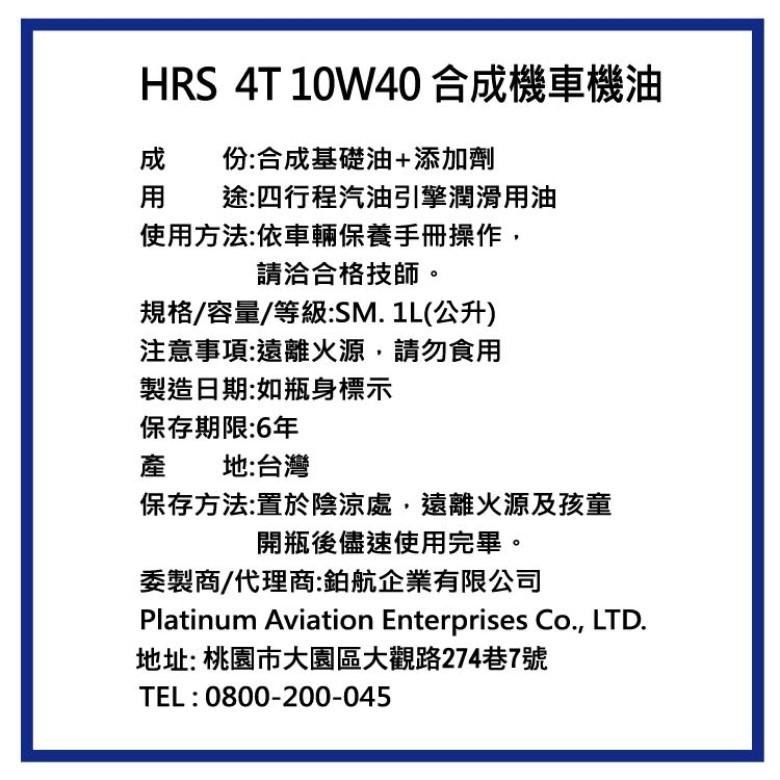 日本油脂HRS 機車機油4T 15W40 (1L)【現貨 附發票】【超取上限4瓶】-細節圖3