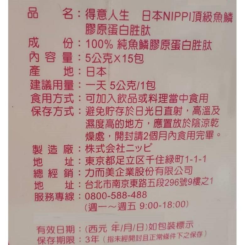 《得意人生》日本頂級魚鱗膠原蛋白胜太 (15包*5g/盒)【現貨 附發票】-細節圖3