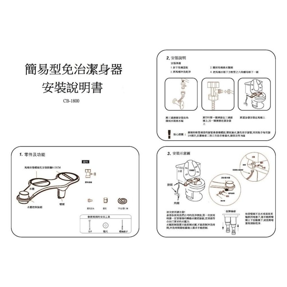 《免插電》簡易型免治馬桶潔身器 (AB-1100)【現貨 附發票】-細節圖5