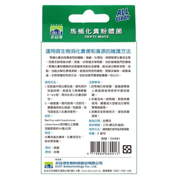 《多益得》馬桶化糞粉體菌(2oz/盒)【現貨 附發票】-細節圖2