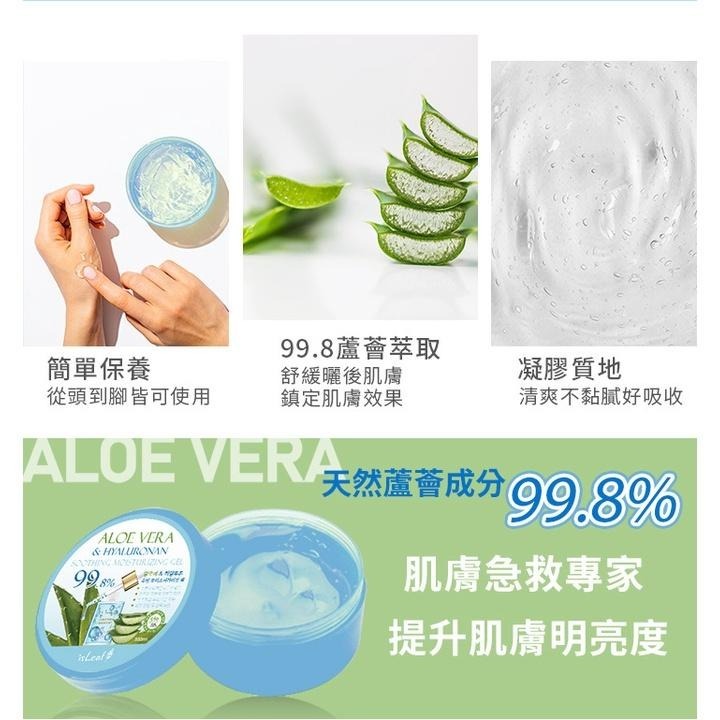 《韓國isLeaf》玻尿酸蘆薈保濕凝凍(300ml/罐)【現貨 附發票】-細節圖4