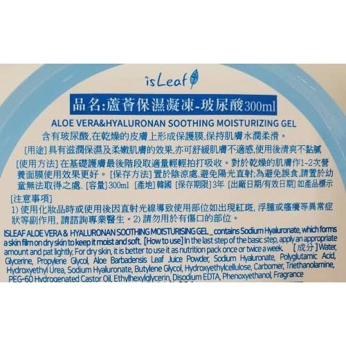 《韓國isLeaf》玻尿酸蘆薈保濕凝凍(300ml/罐)【現貨 附發票】-細節圖7