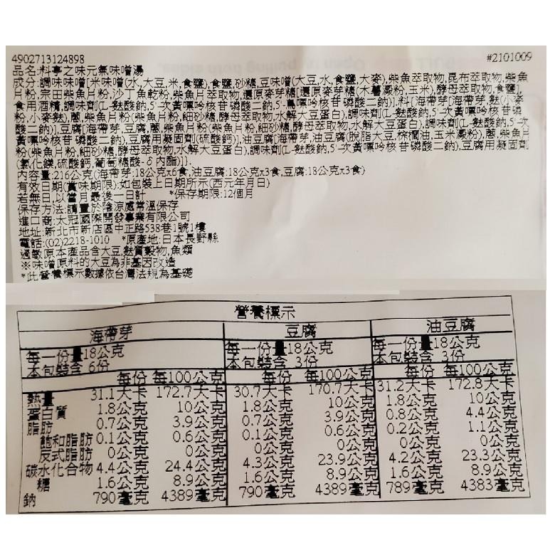 料亭之味 元氣味噌湯 (一般/輕食) (186-216g(12入)/袋)【現貨 附發票】-細節圖2