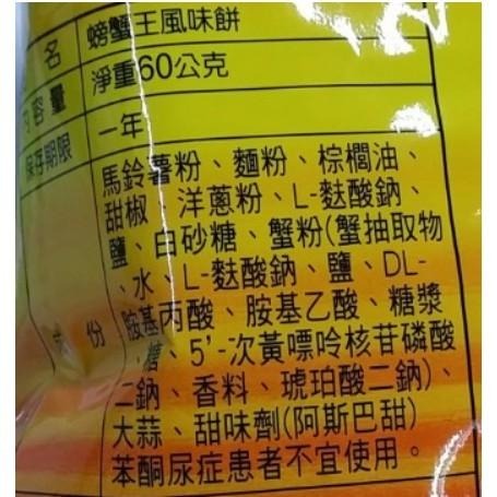 《螃蟹王風味餅》(50g/包)【現貨 附發票】【超取上限12包】-細節圖2