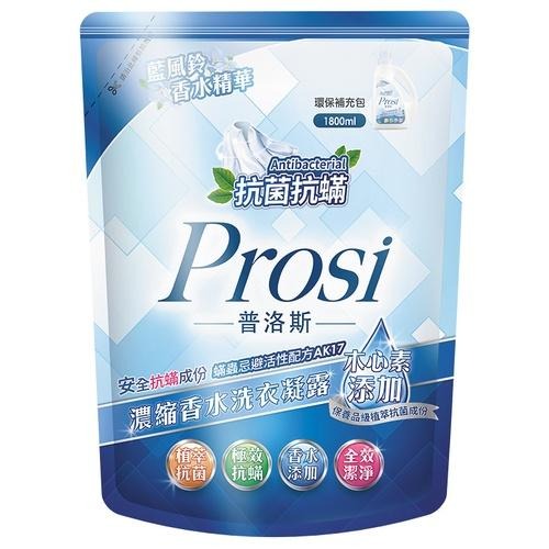 《Prosi普洛斯》抗菌抗蹣濃縮香水洗衣凝露-藍風鈴(補充包)(1800ml/包)【現貨 附發票】